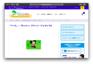 Wdwのパークチケット情報まとめ チケットの種類 値段 購入方法など ふたり旅行記 Wdwとユニバーサルオーランドの楽しみ方をご紹介