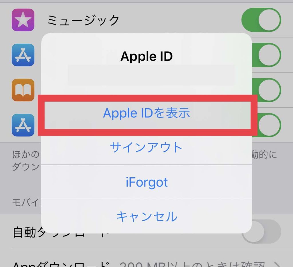 AppleIDを表示をタップ