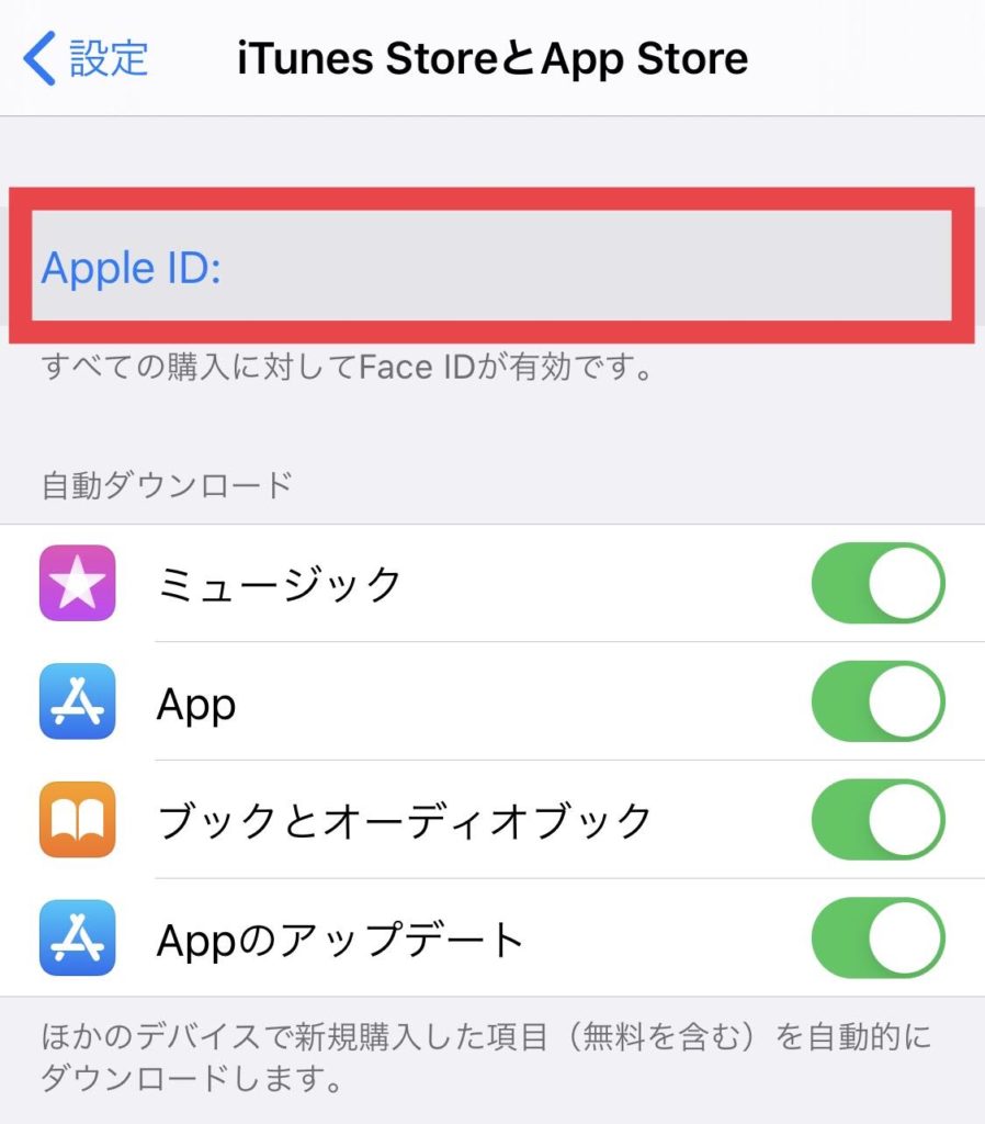 AppleIDを表示