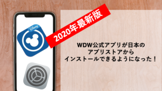 Wdwのパークチケット情報まとめ チケットの種類 値段 購入方法など ふたり旅行記 Wdwとユニバーサルオーランドの楽しみ方をご紹介