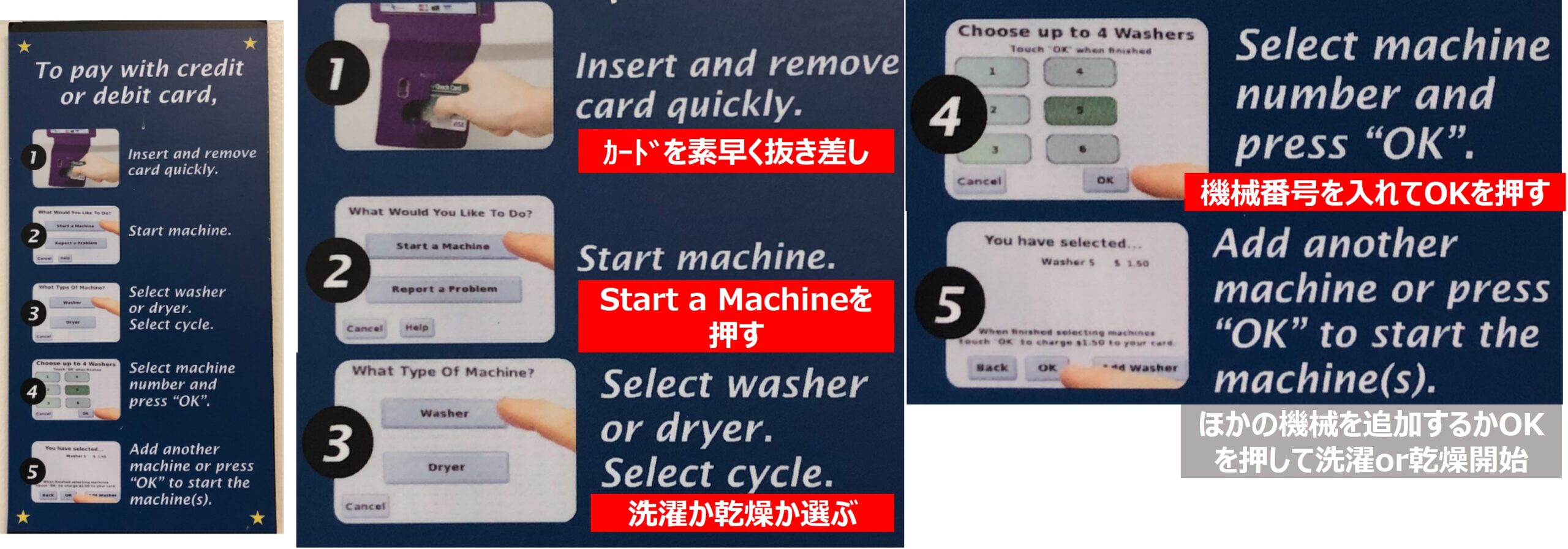 支払い機でマシンの洗濯までを行う手順