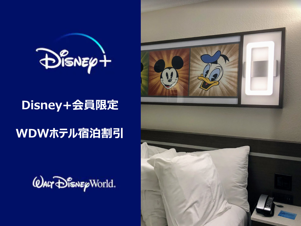 Disney+会員限定割引トップ画像