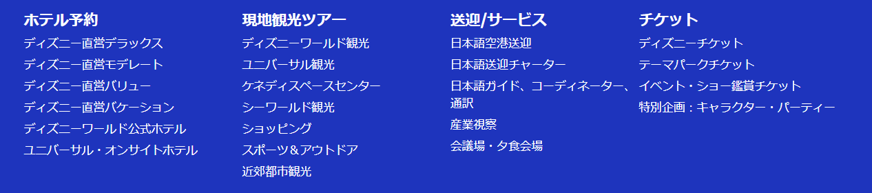 フロリダディズニー旅行を予約しよう 各種予約方法とおすすめ手順を解説 ふたり旅行記 Wdwとユニバーサルオーランドの楽しみ方をご紹介