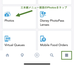 公式アプリからフォトパス写真を見る方法