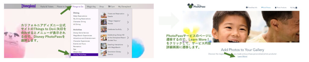 公式サイトからフォトパス専用サイトに遷移する方法図説