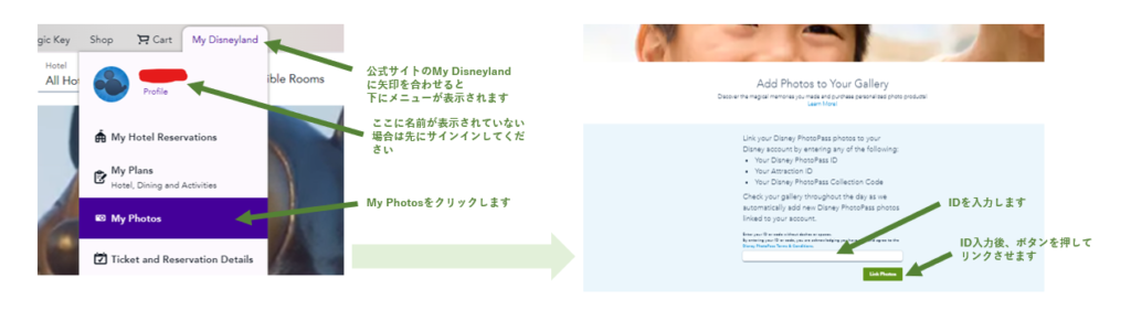 カリフォルニアディズニー公式サイトからフォトパスIDを連携する方法