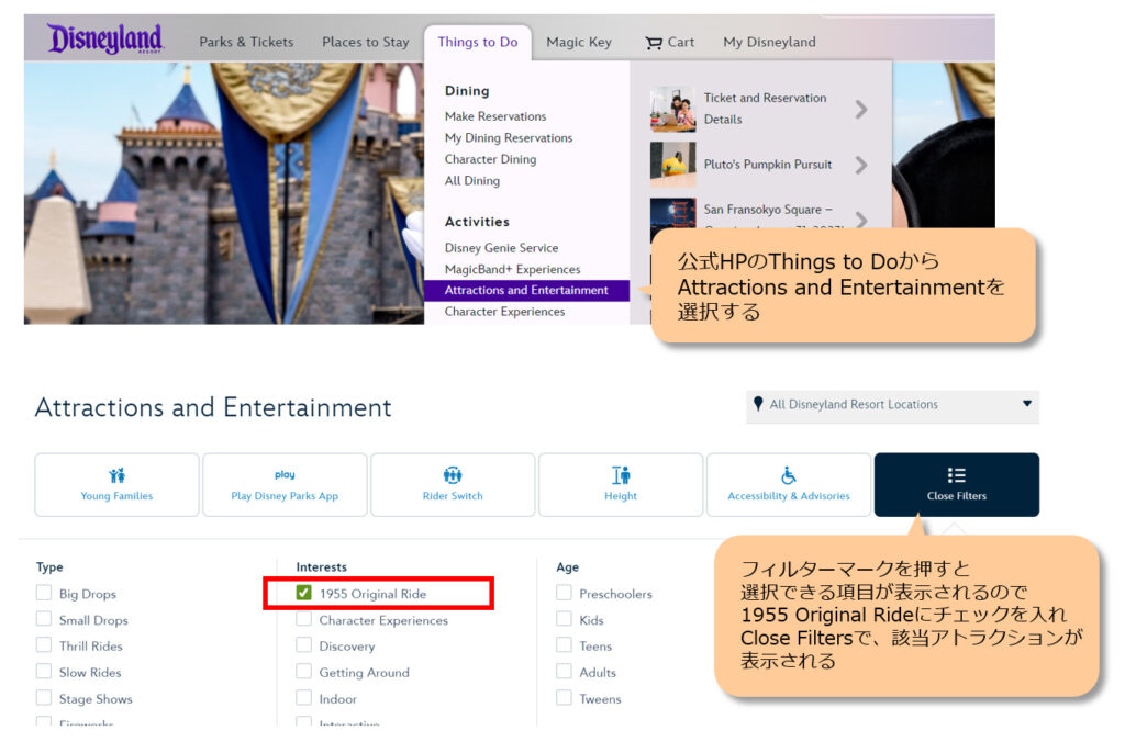 カリフォルニアディズニー公式サイトで1955年からのアトラクションを探す方法