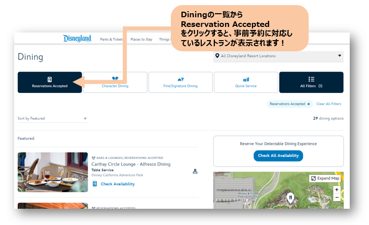 カリフォルニアディズニーレストラン予約ができるお店リストを見る方法