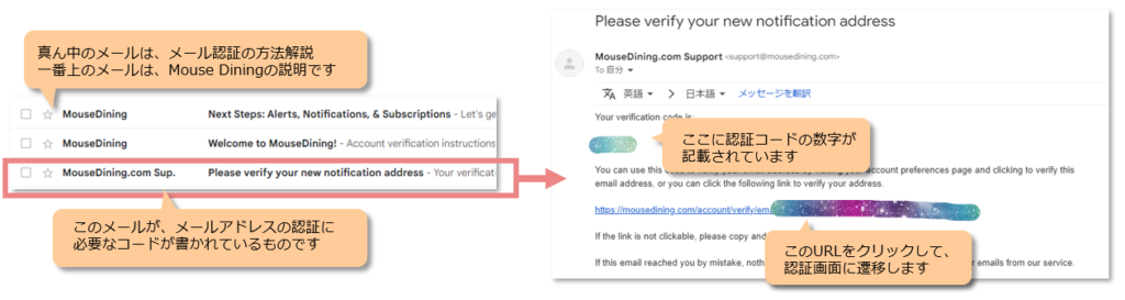 MouseDiningメール認証のお知らせ