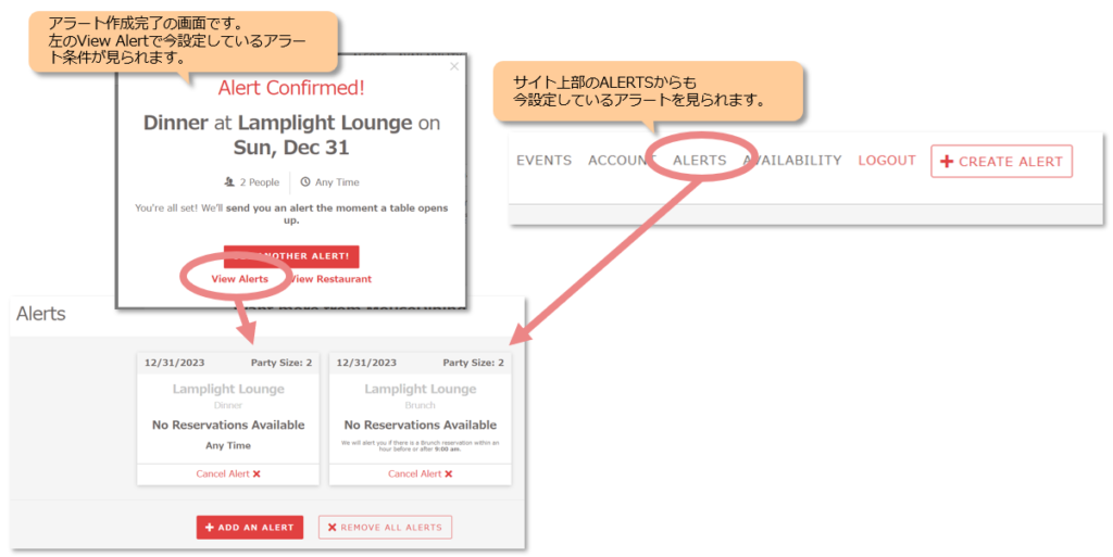 Mouse Dining設定したアラートを見る方法