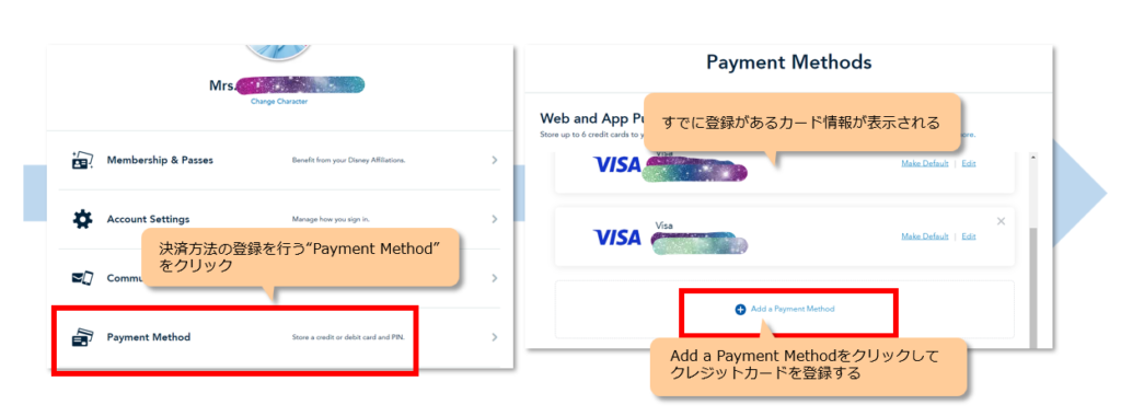 カリフォルニアディズニー　クレジットカードの登録手順②支払い情報登録メニューを開く