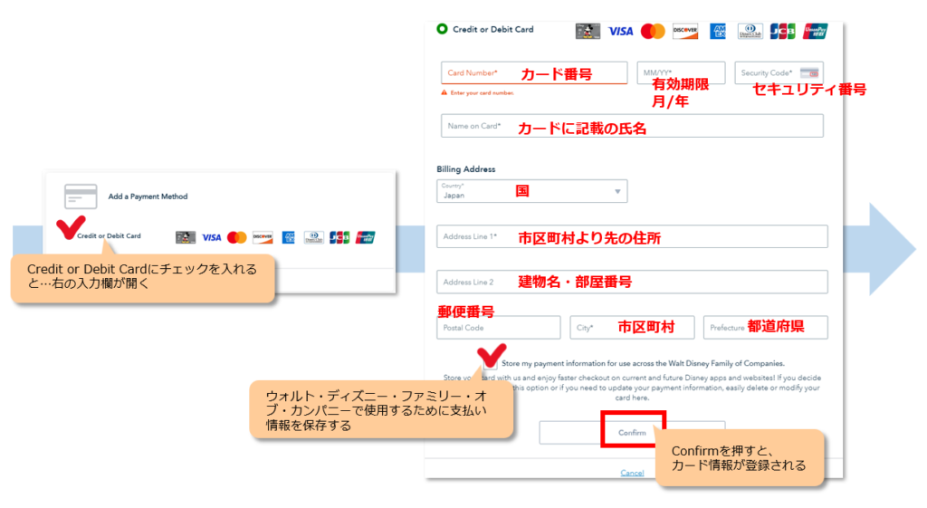 カリフォルニアディズニー　クレジットカードの登録手順③カード番号や住所の登録