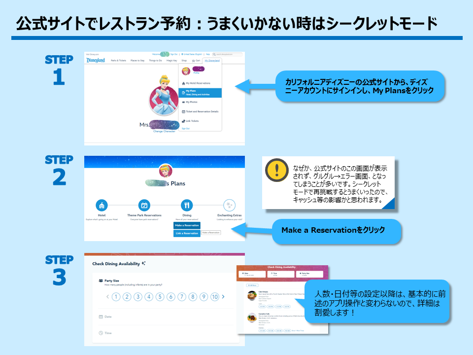 カリフォルニアディズニーレストラン予約大解説