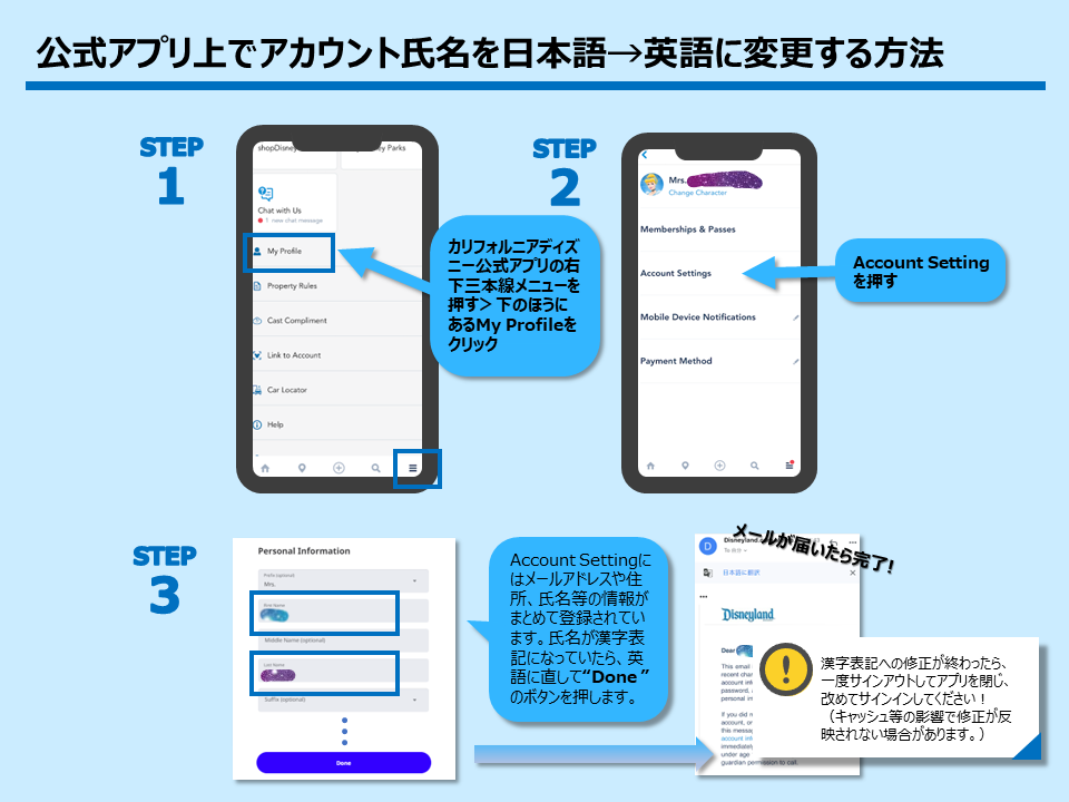 カリフォルニアディズニーアプリからアカウント氏名をアルファベットにする方法