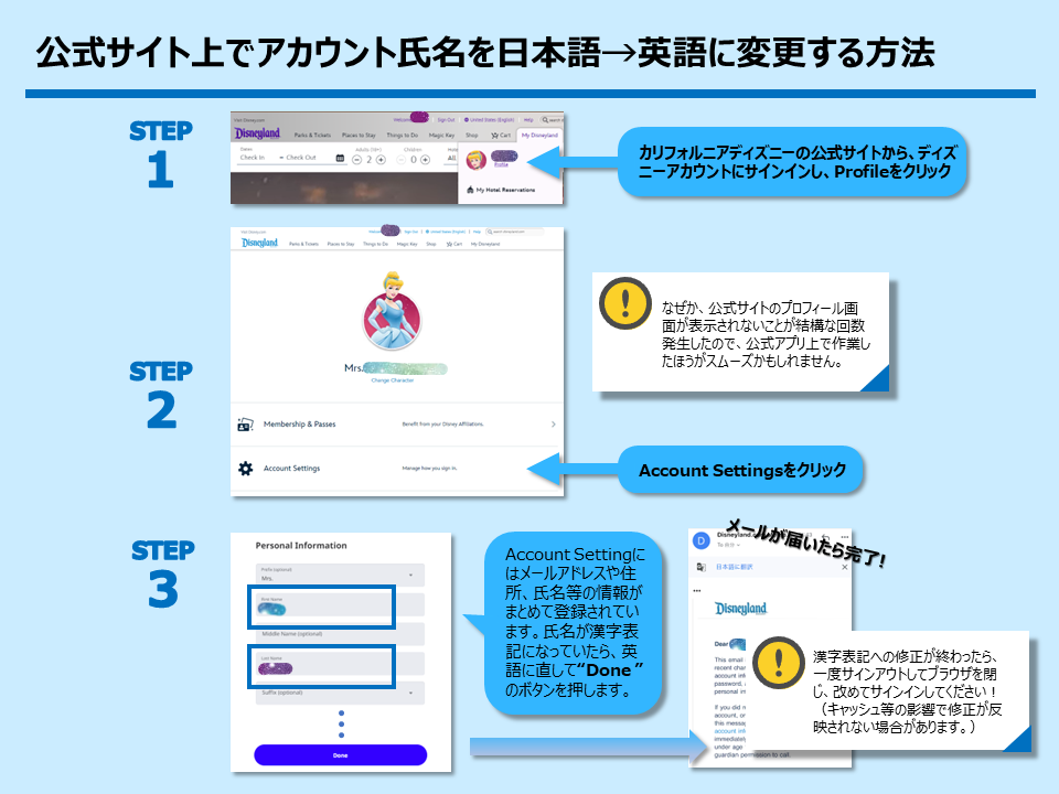 カリフォルニアディズニー公式サイトからアカウント氏名をアルファベットにする方法