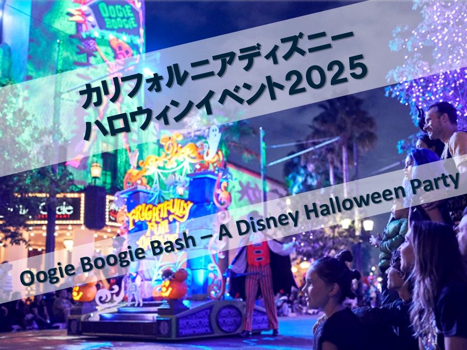 Oogie Boogie Bash2025